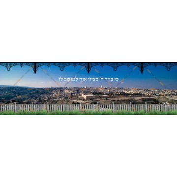 Jerusalem Panorama Banner