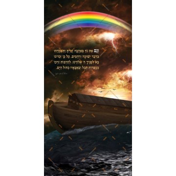 Noah's Ark Canvas