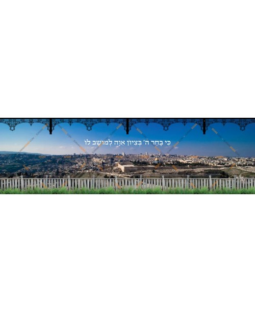 Jerusalem Panorama Banner